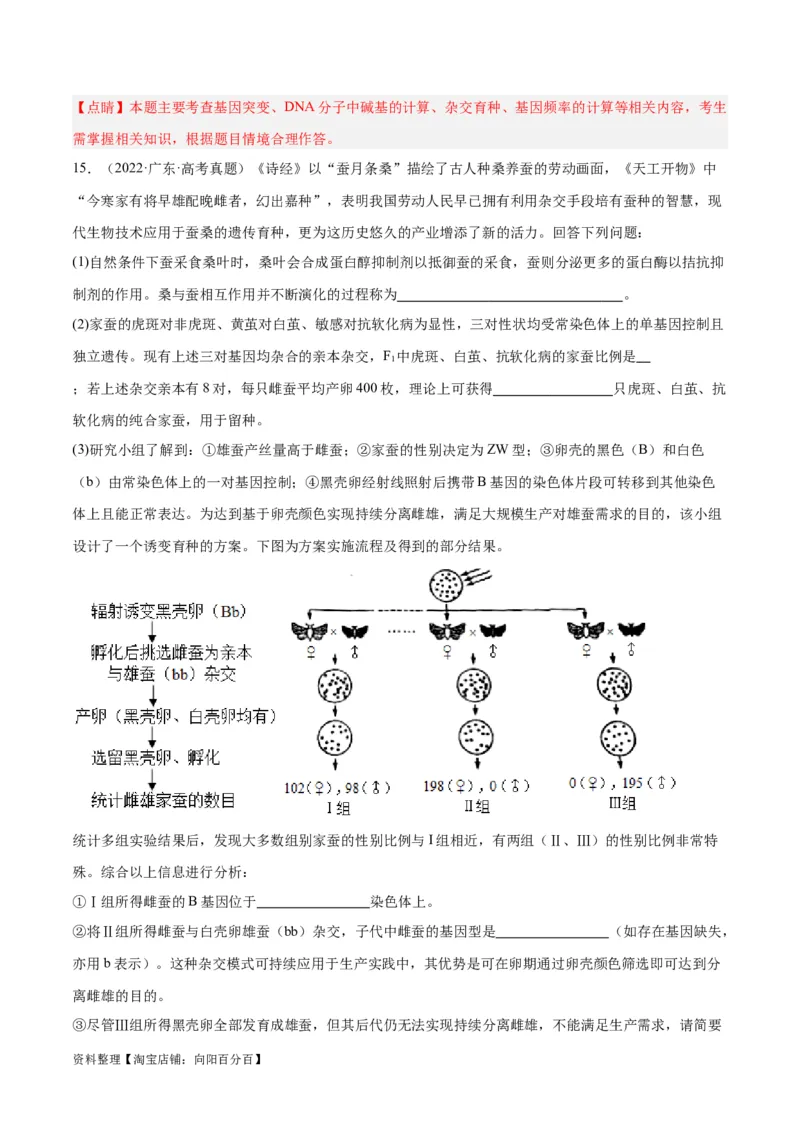 专题06变异与进化（分层练）（解析版）_新高考复习资料_2024年新高考复习资料_二轮复习资料_高频考点解密2024年高考生物二轮复习高频考点追踪与预测（新高考专用）_分层练