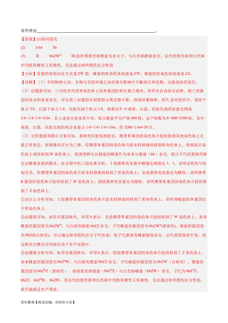 专题06变异与进化（分层练）（解析版）_新高考复习资料_2024年新高考复习资料_二轮复习资料_高频考点解密2024年高考生物二轮复习高频考点追踪与预测（新高考专用）_分层练