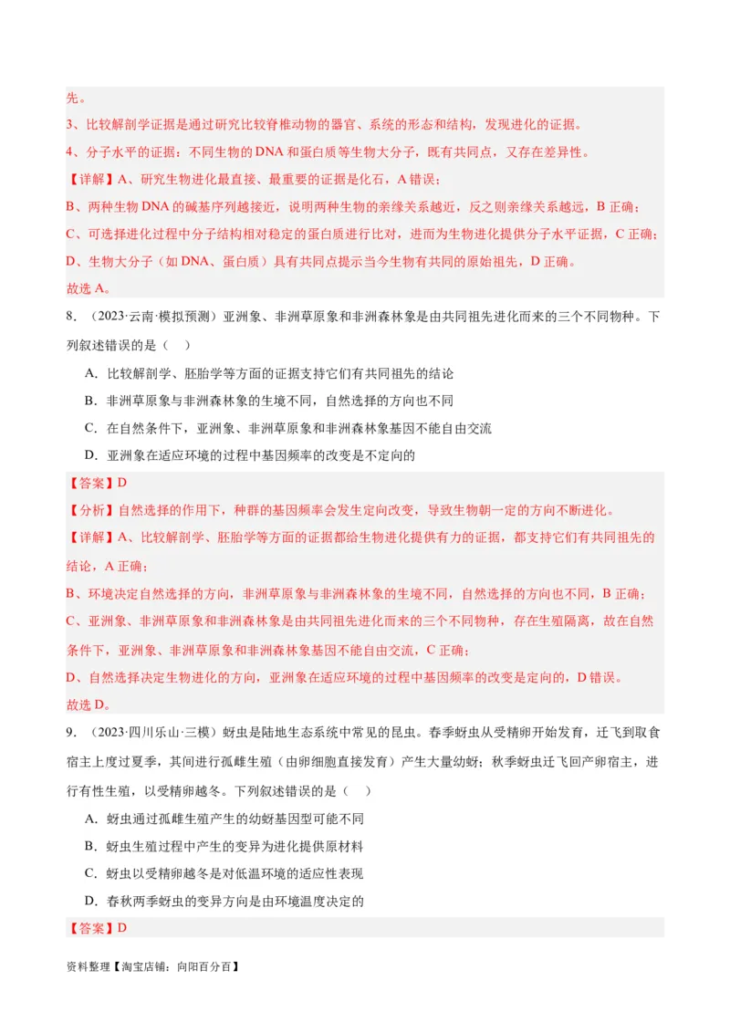 专题06变异与进化（分层练）（解析版）_新高考复习资料_2024年新高考复习资料_二轮复习资料_高频考点解密2024年高考生物二轮复习高频考点追踪与预测（新高考专用）_分层练