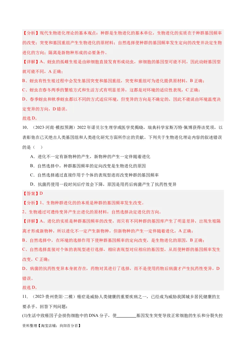 专题06变异与进化（分层练）（解析版）_新高考复习资料_2024年新高考复习资料_二轮复习资料_高频考点解密2024年高考生物二轮复习高频考点追踪与预测（新高考专用）_分层练