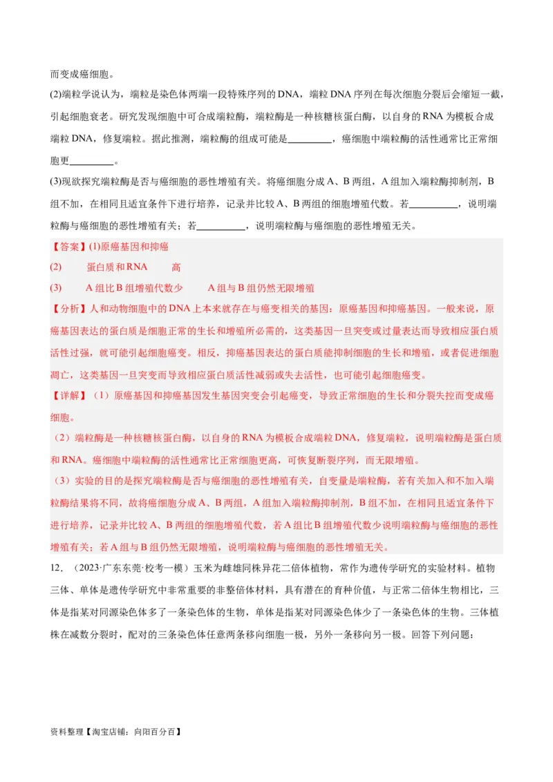 专题06变异与进化（分层练）（解析版）_新高考复习资料_2024年新高考复习资料_二轮复习资料_高频考点解密2024年高考生物二轮复习高频考点追踪与预测（新高考专用）_分层练