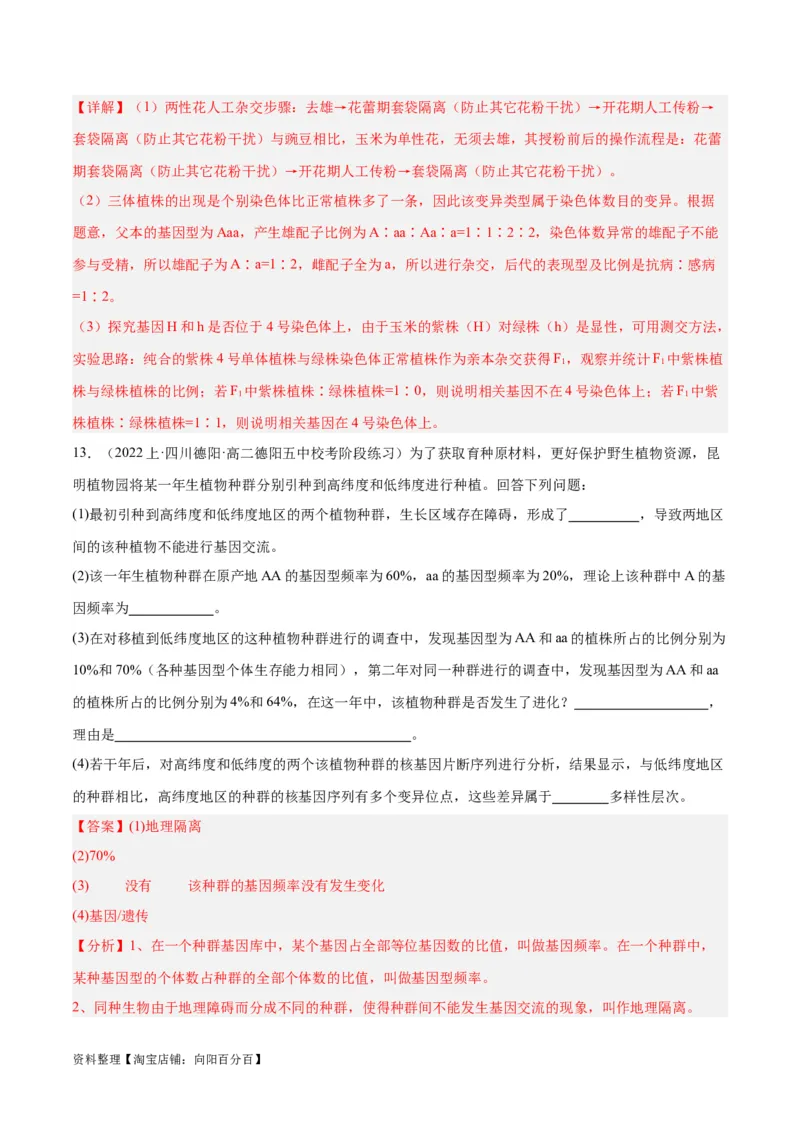 专题06变异与进化（分层练）（解析版）_新高考复习资料_2024年新高考复习资料_二轮复习资料_高频考点解密2024年高考生物二轮复习高频考点追踪与预测（新高考专用）_分层练