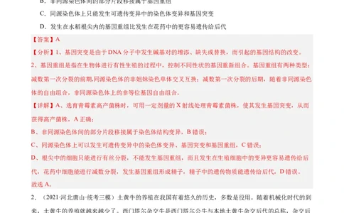 专题06变异与进化（分层练）（解析版）_新高考复习资料_2024年新高考复习资料_二轮复习资料_高频考点解密2024年高考生物二轮复习高频考点追踪与预测（新高考专用）_分层练