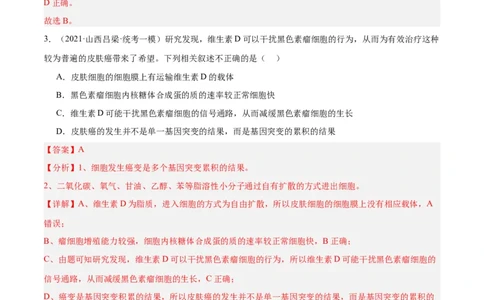 专题06变异与进化（分层练）（解析版）_新高考复习资料_2024年新高考复习资料_二轮复习资料_高频考点解密2024年高考生物二轮复习高频考点追踪与预测（新高考专用）_分层练
