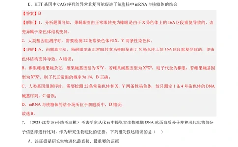 专题06变异与进化（分层练）（解析版）_新高考复习资料_2024年新高考复习资料_二轮复习资料_高频考点解密2024年高考生物二轮复习高频考点追踪与预测（新高考专用）_分层练