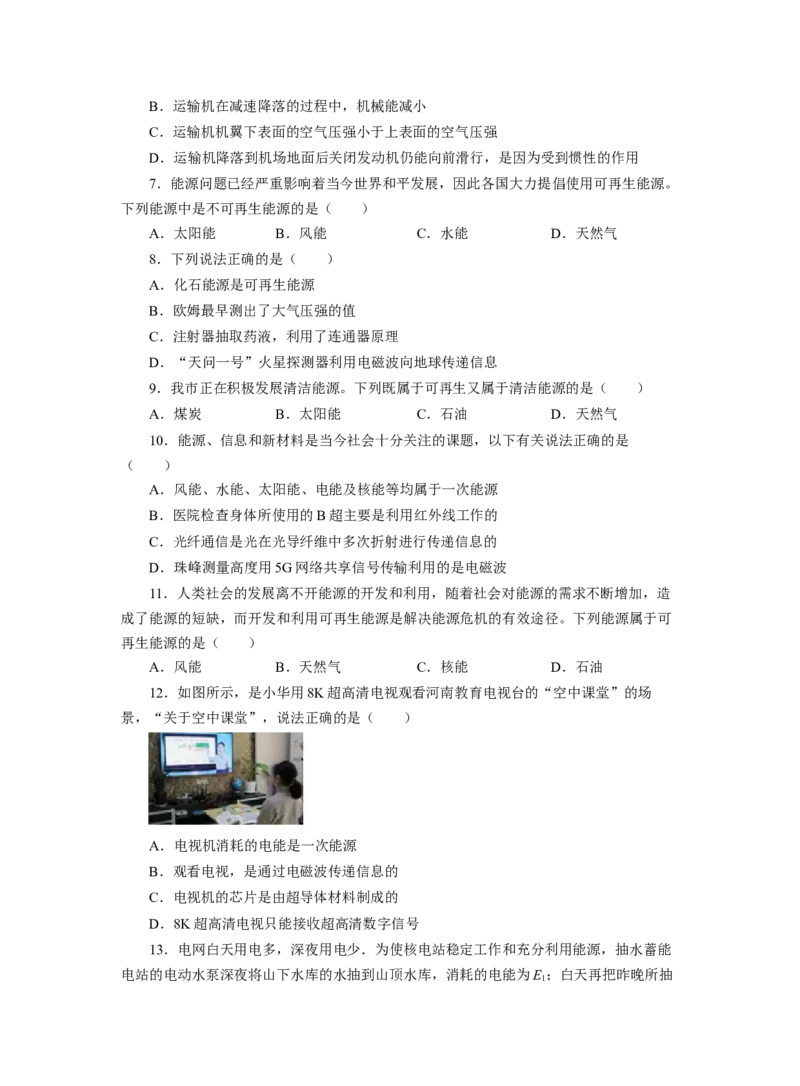 22.1能源习题－初中物理人教版九年级全一册_初物_八年级上下册+九年级全一册物理_九年级物理全一册_同步练习