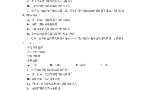 22.1能源习题－初中物理人教版九年级全一册_初物_八年级上下册+九年级全一册物理_九年级物理全一册_同步练习