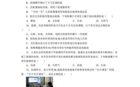 22.1能源习题－初中物理人教版九年级全一册_初物_八年级上下册+九年级全一册物理_九年级物理全一册_同步练习
