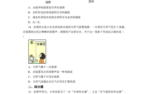22.1能源习题－初中物理人教版九年级全一册_初物_八年级上下册+九年级全一册物理_九年级物理全一册_同步练习