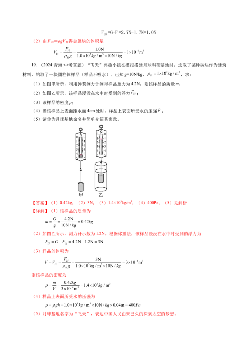 10.2阿基米德原理（分层作业）解析版_初物_八年级上下册+九年级全一册物理_八年级物理下册_分层作业（更新中）