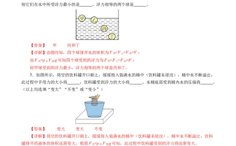 10.2阿基米德原理（分层作业）解析版_初物_八年级上下册+九年级全一册物理_八年级物理下册_分层作业（更新中）