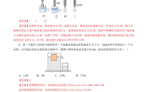 10.2阿基米德原理（分层作业）解析版_初物_八年级上下册+九年级全一册物理_八年级物理下册_分层作业（更新中）