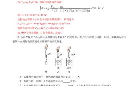 10.2阿基米德原理（分层作业）解析版_初物_八年级上下册+九年级全一册物理_八年级物理下册_分层作业（更新中）