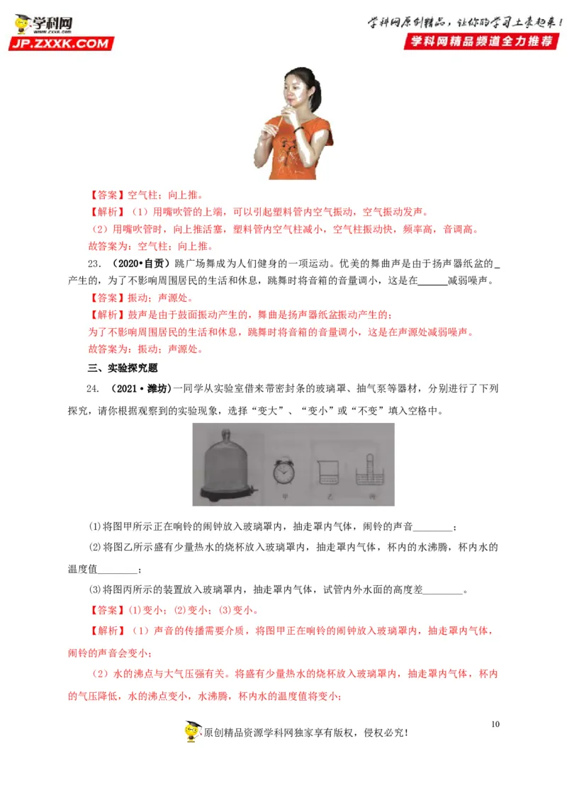 专题01声现象（解析版）_8、物理总复习_8.中考物理总复习_2022年中考复习资料_三年（2019-2021）中考真题物理分项汇编（全国通用）