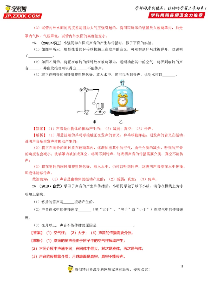 专题01声现象（解析版）_8、物理总复习_8.中考物理总复习_2022年中考复习资料_三年（2019-2021）中考真题物理分项汇编（全国通用）