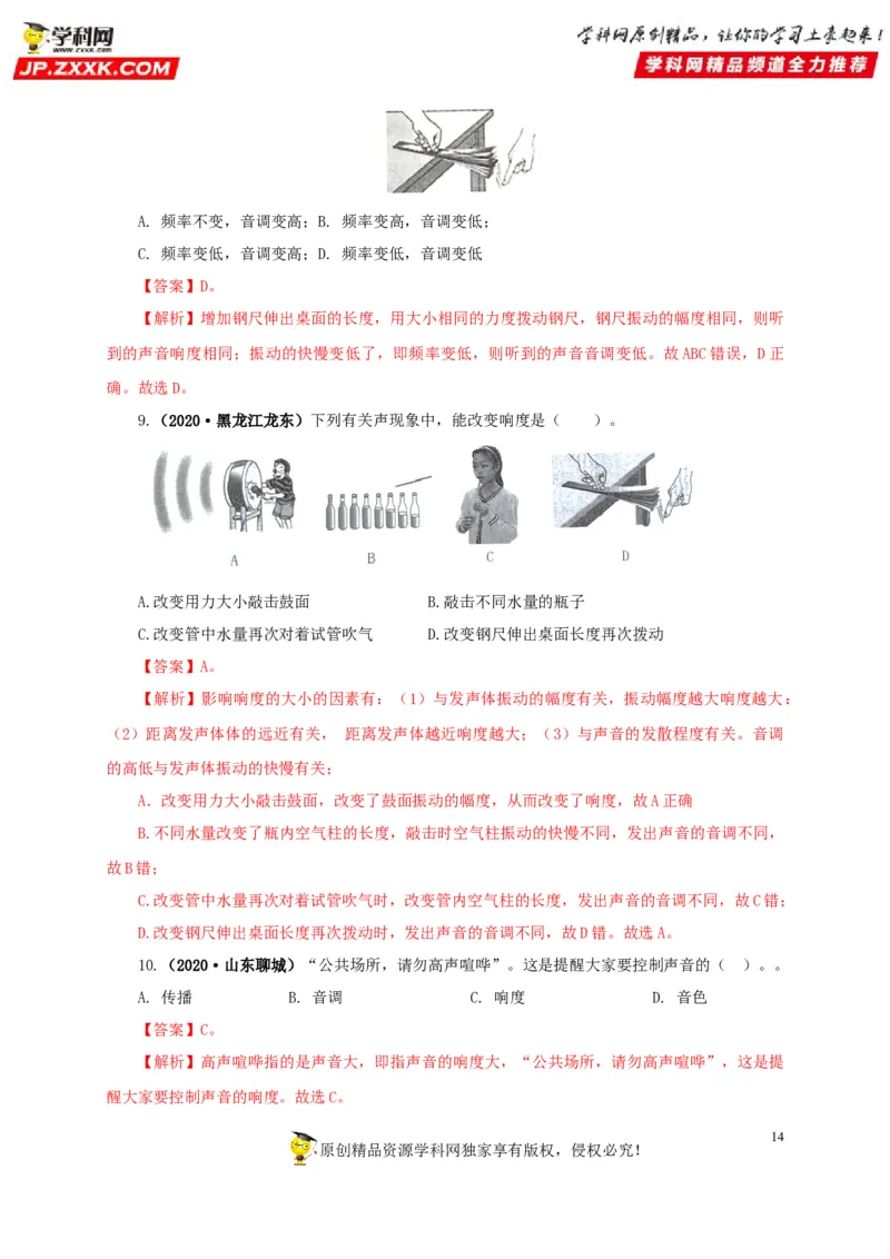 专题01声现象（解析版）_8、物理总复习_8.中考物理总复习_2022年中考复习资料_三年（2019-2021）中考真题物理分项汇编（全国通用）