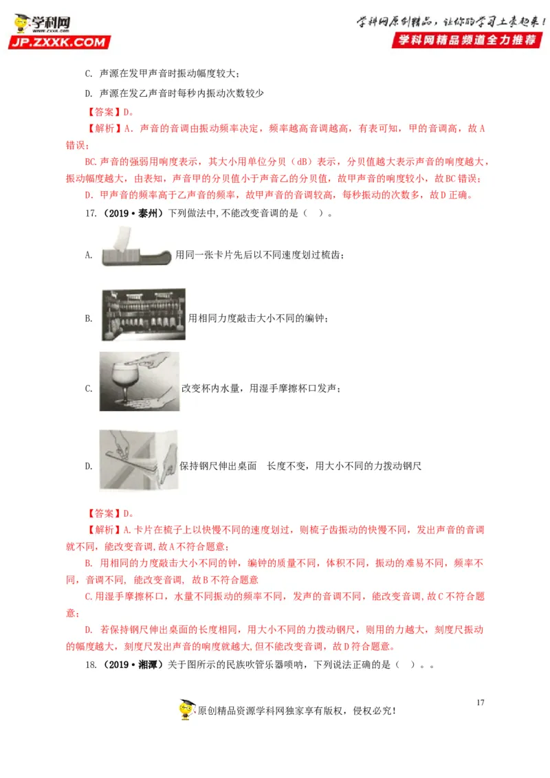 专题01声现象（解析版）_8、物理总复习_8.中考物理总复习_2022年中考复习资料_三年（2019-2021）中考真题物理分项汇编（全国通用）