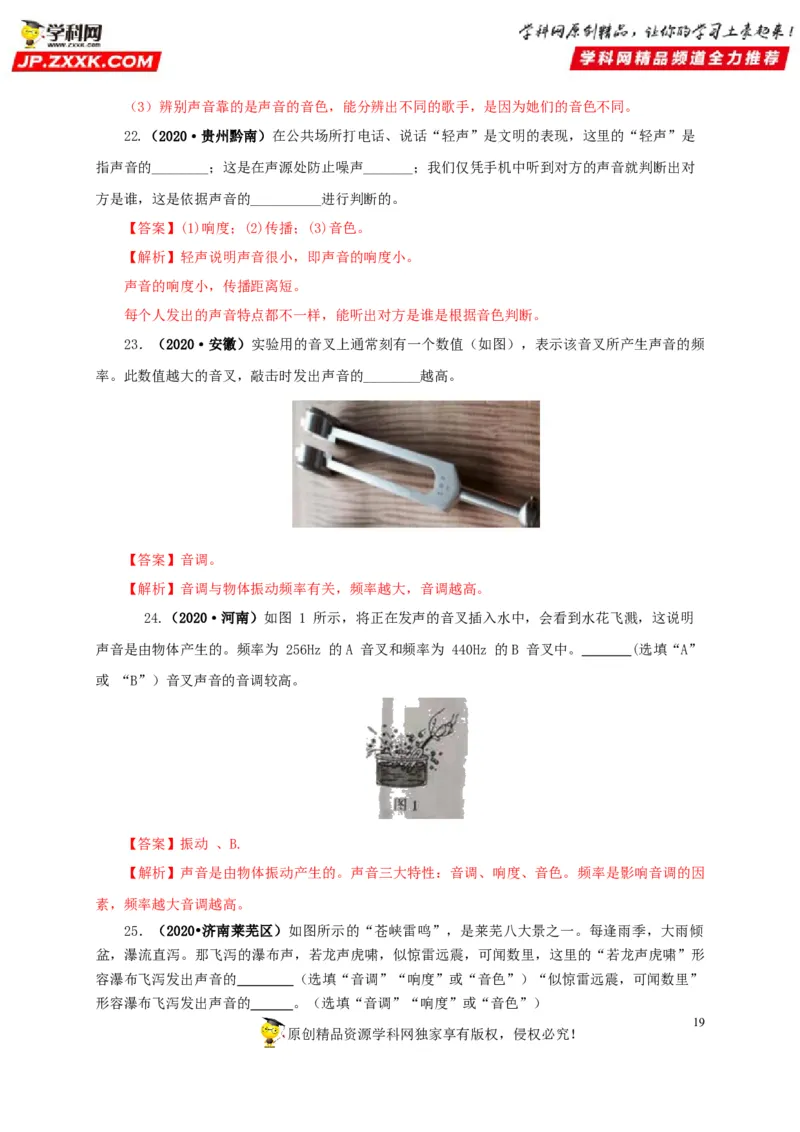 专题01声现象（解析版）_8、物理总复习_8.中考物理总复习_2022年中考复习资料_三年（2019-2021）中考真题物理分项汇编（全国通用）
