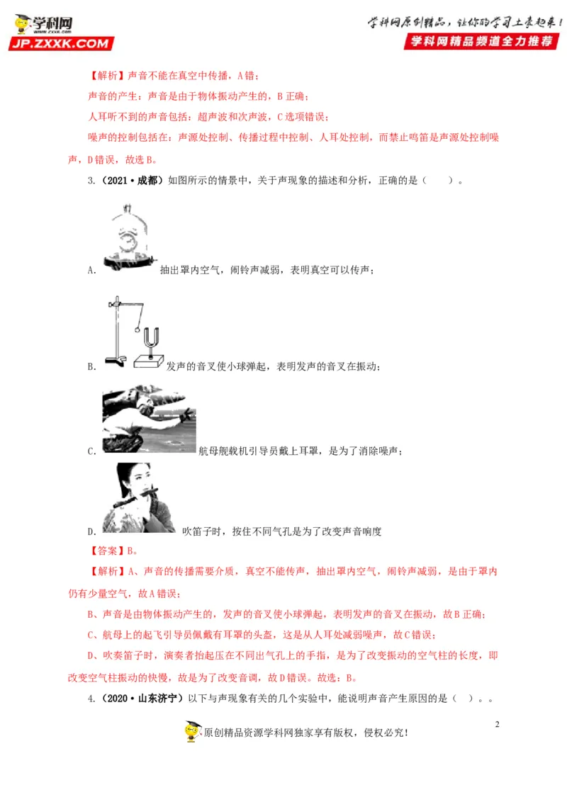 专题01声现象（解析版）_8、物理总复习_8.中考物理总复习_2022年中考复习资料_三年（2019-2021）中考真题物理分项汇编（全国通用）