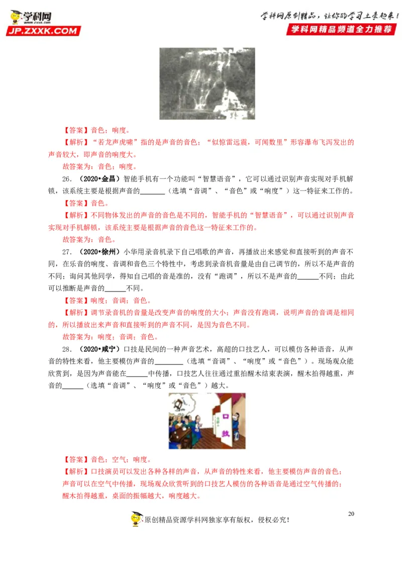 专题01声现象（解析版）_8、物理总复习_8.中考物理总复习_2022年中考复习资料_三年（2019-2021）中考真题物理分项汇编（全国通用）
