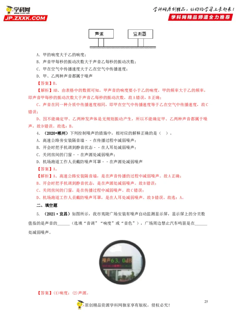 专题01声现象（解析版）_8、物理总复习_8.中考物理总复习_2022年中考复习资料_三年（2019-2021）中考真题物理分项汇编（全国通用）