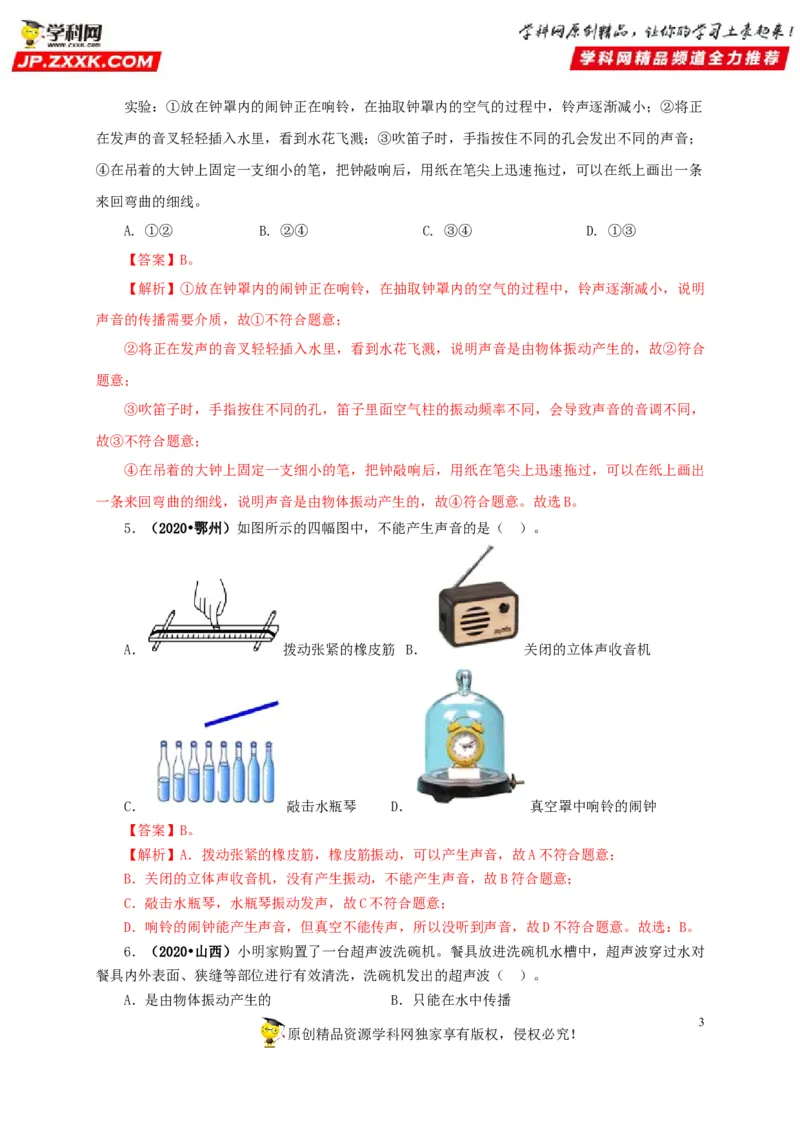 专题01声现象（解析版）_8、物理总复习_8.中考物理总复习_2022年中考复习资料_三年（2019-2021）中考真题物理分项汇编（全国通用）