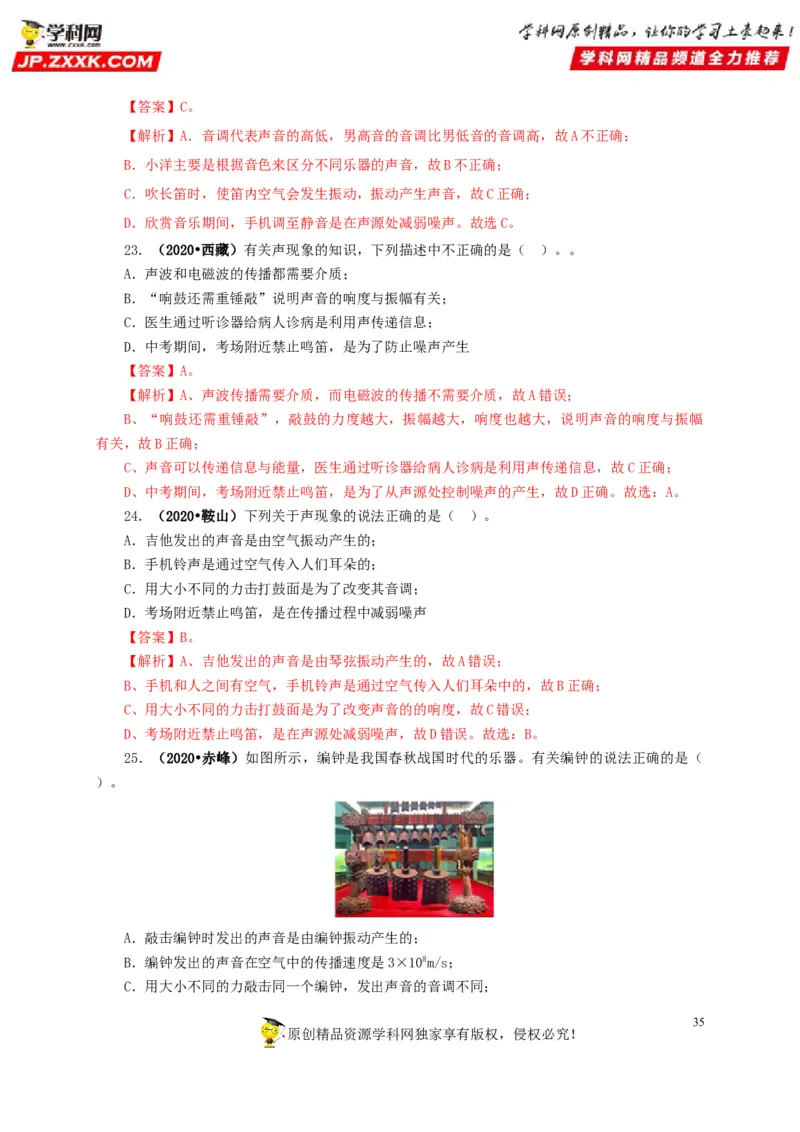专题01声现象（解析版）_8、物理总复习_8.中考物理总复习_2022年中考复习资料_三年（2019-2021）中考真题物理分项汇编（全国通用）
