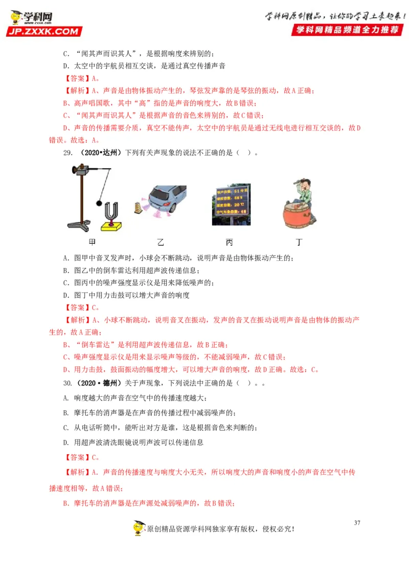 专题01声现象（解析版）_8、物理总复习_8.中考物理总复习_2022年中考复习资料_三年（2019-2021）中考真题物理分项汇编（全国通用）