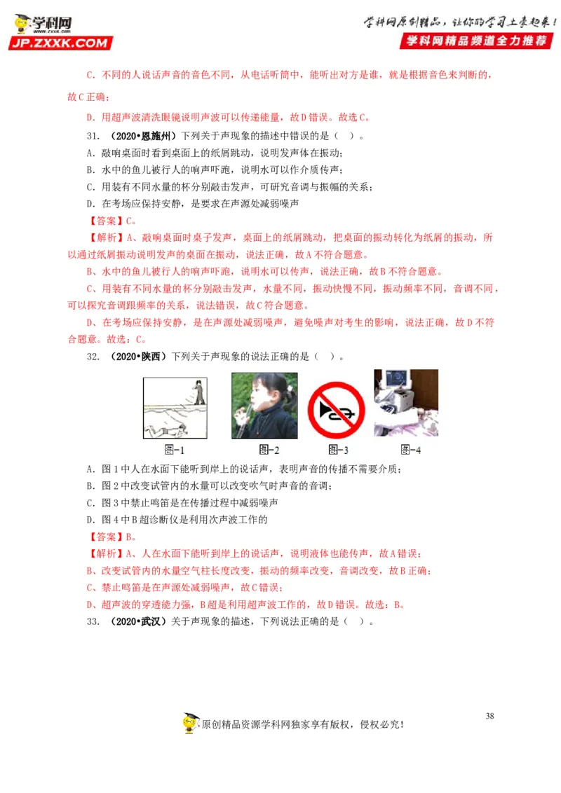 专题01声现象（解析版）_8、物理总复习_8.中考物理总复习_2022年中考复习资料_三年（2019-2021）中考真题物理分项汇编（全国通用）