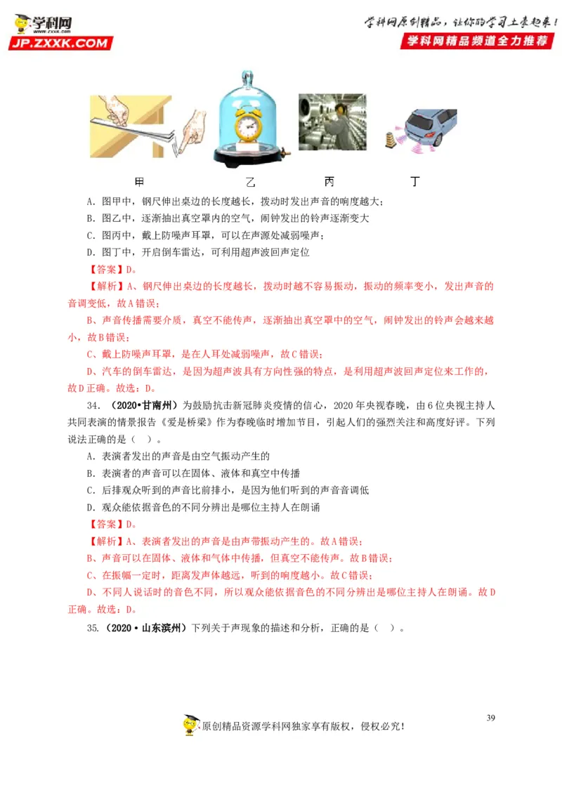 专题01声现象（解析版）_8、物理总复习_8.中考物理总复习_2022年中考复习资料_三年（2019-2021）中考真题物理分项汇编（全国通用）