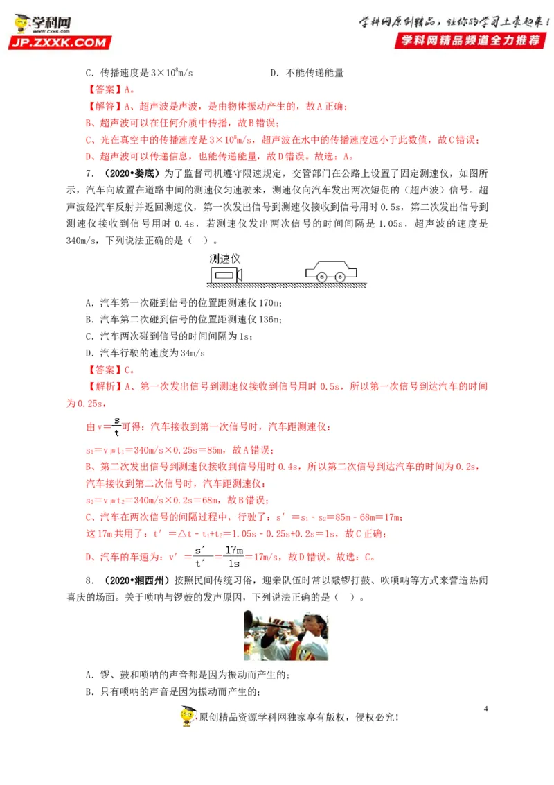 专题01声现象（解析版）_8、物理总复习_8.中考物理总复习_2022年中考复习资料_三年（2019-2021）中考真题物理分项汇编（全国通用）
