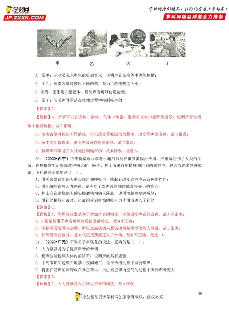 专题01声现象（解析版）_8、物理总复习_8.中考物理总复习_2022年中考复习资料_三年（2019-2021）中考真题物理分项汇编（全国通用）