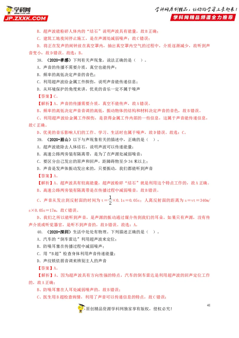 专题01声现象（解析版）_8、物理总复习_8.中考物理总复习_2022年中考复习资料_三年（2019-2021）中考真题物理分项汇编（全国通用）