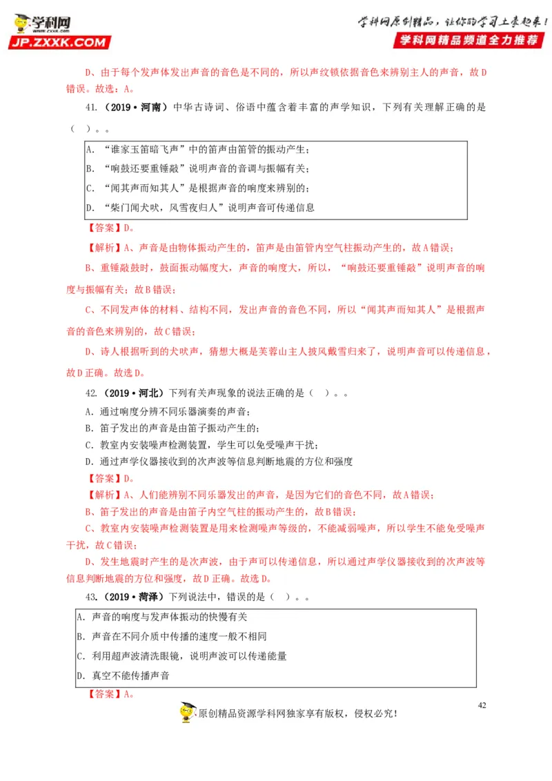 专题01声现象（解析版）_8、物理总复习_8.中考物理总复习_2022年中考复习资料_三年（2019-2021）中考真题物理分项汇编（全国通用）