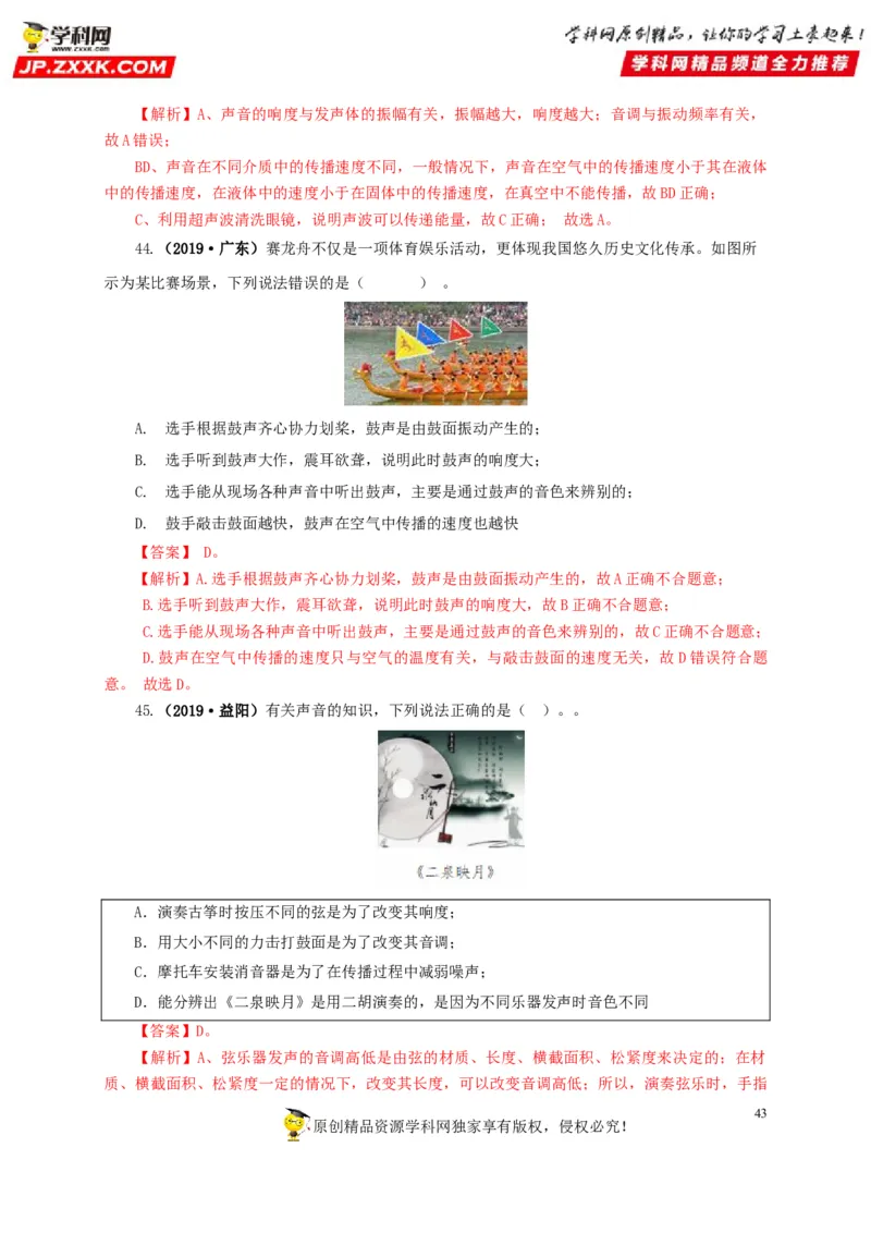 专题01声现象（解析版）_8、物理总复习_8.中考物理总复习_2022年中考复习资料_三年（2019-2021）中考真题物理分项汇编（全国通用）