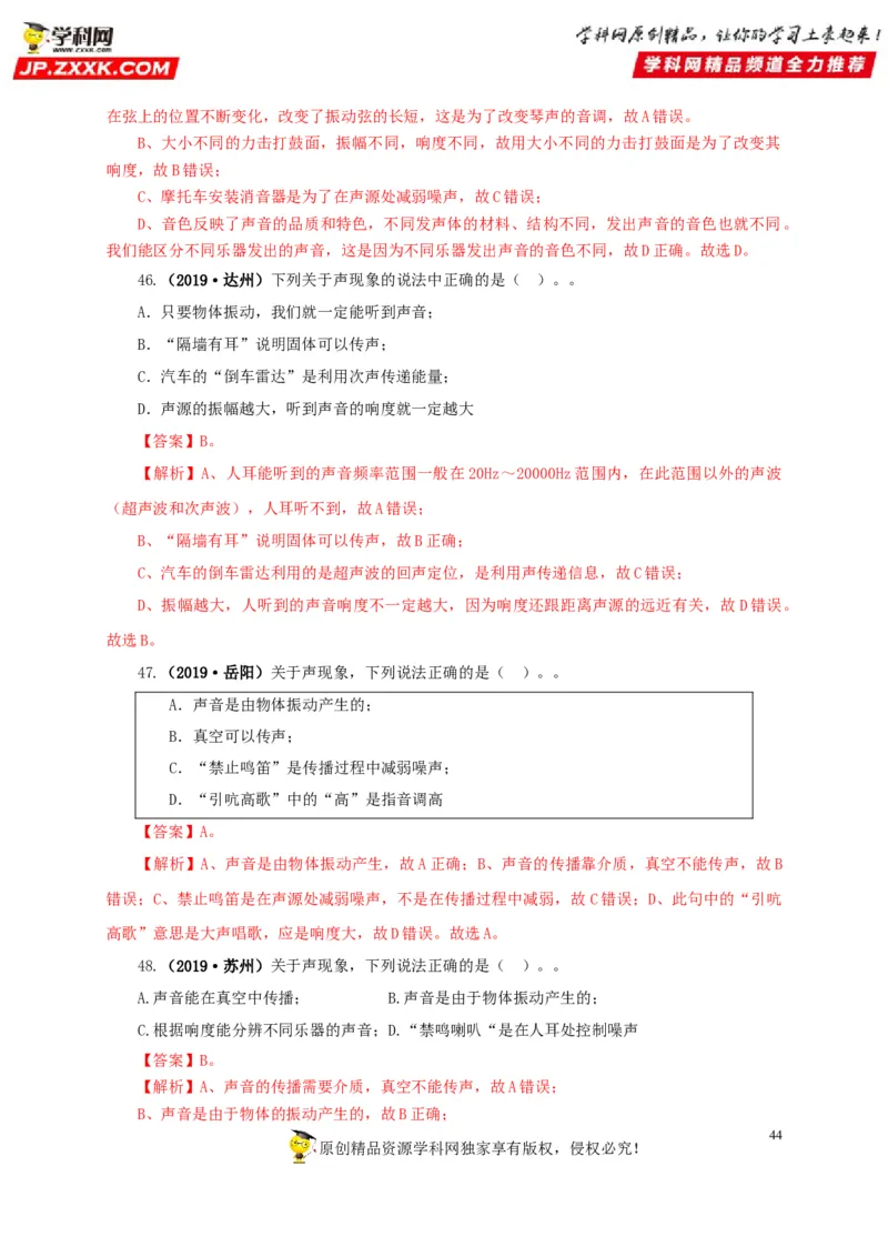 专题01声现象（解析版）_8、物理总复习_8.中考物理总复习_2022年中考复习资料_三年（2019-2021）中考真题物理分项汇编（全国通用）