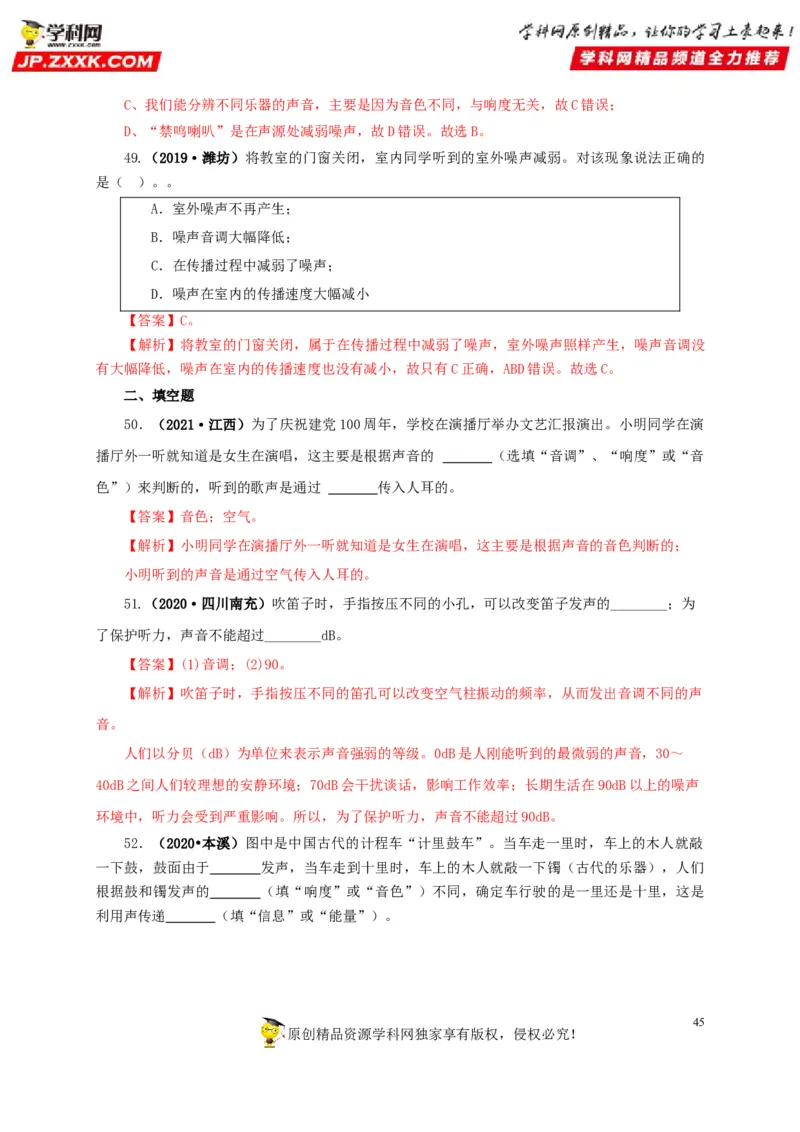 专题01声现象（解析版）_8、物理总复习_8.中考物理总复习_2022年中考复习资料_三年（2019-2021）中考真题物理分项汇编（全国通用）