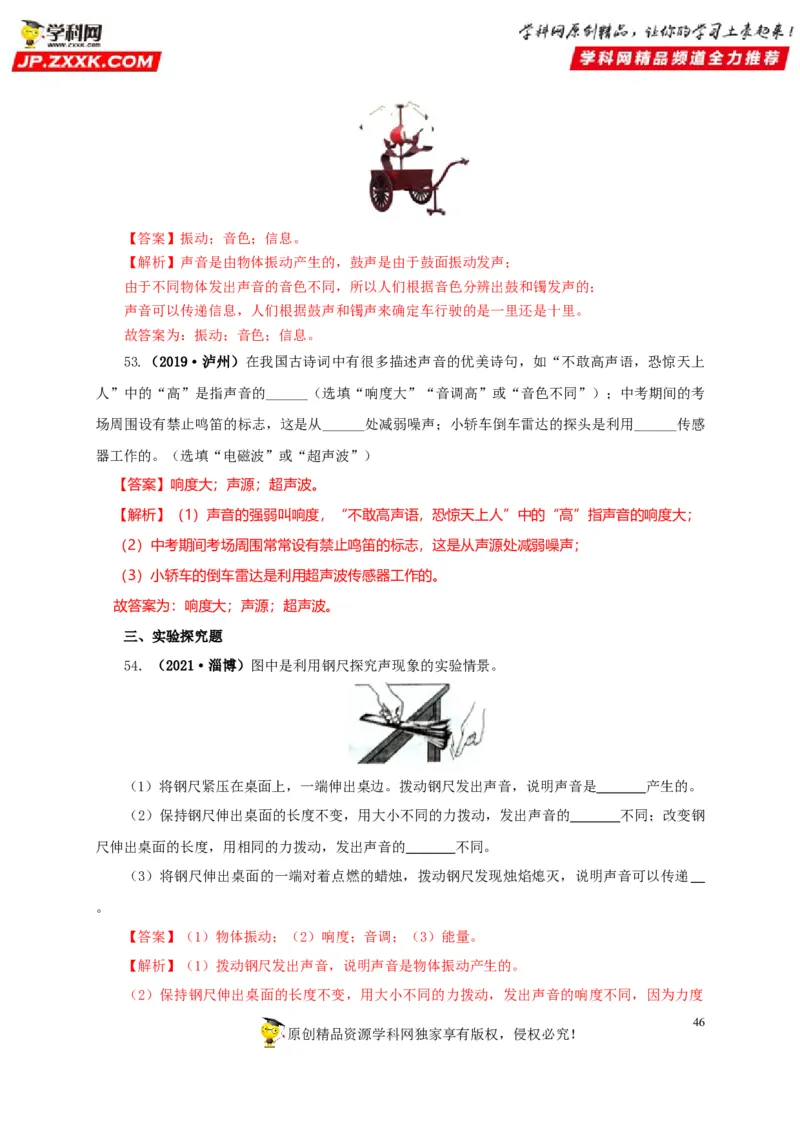专题01声现象（解析版）_8、物理总复习_8.中考物理总复习_2022年中考复习资料_三年（2019-2021）中考真题物理分项汇编（全国通用）