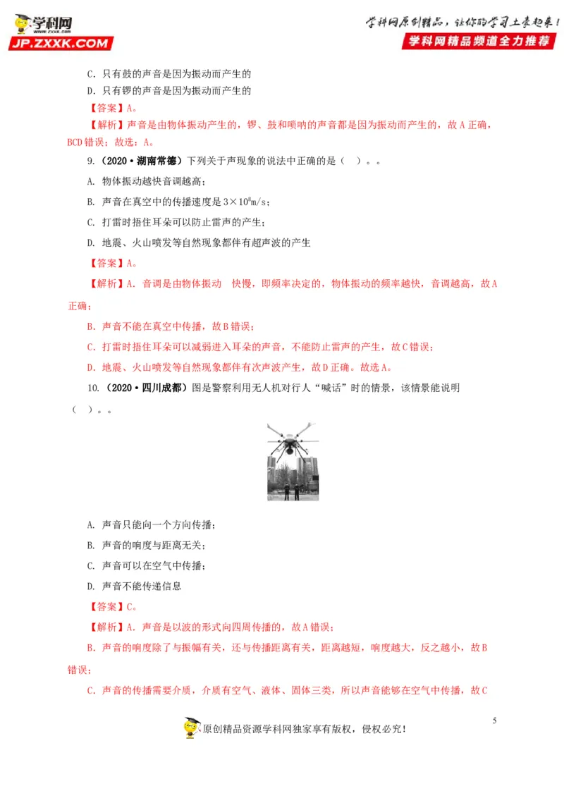 专题01声现象（解析版）_8、物理总复习_8.中考物理总复习_2022年中考复习资料_三年（2019-2021）中考真题物理分项汇编（全国通用）