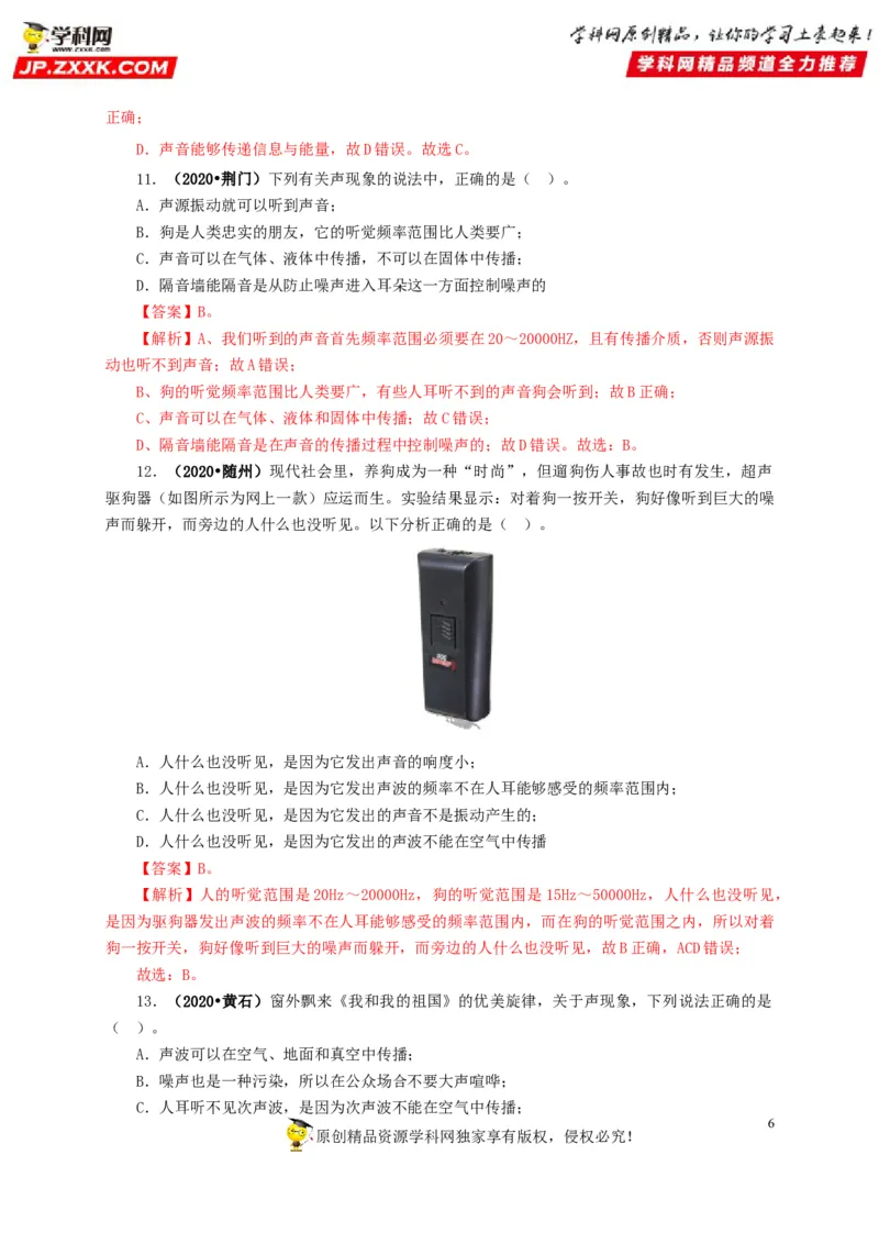 专题01声现象（解析版）_8、物理总复习_8.中考物理总复习_2022年中考复习资料_三年（2019-2021）中考真题物理分项汇编（全国通用）