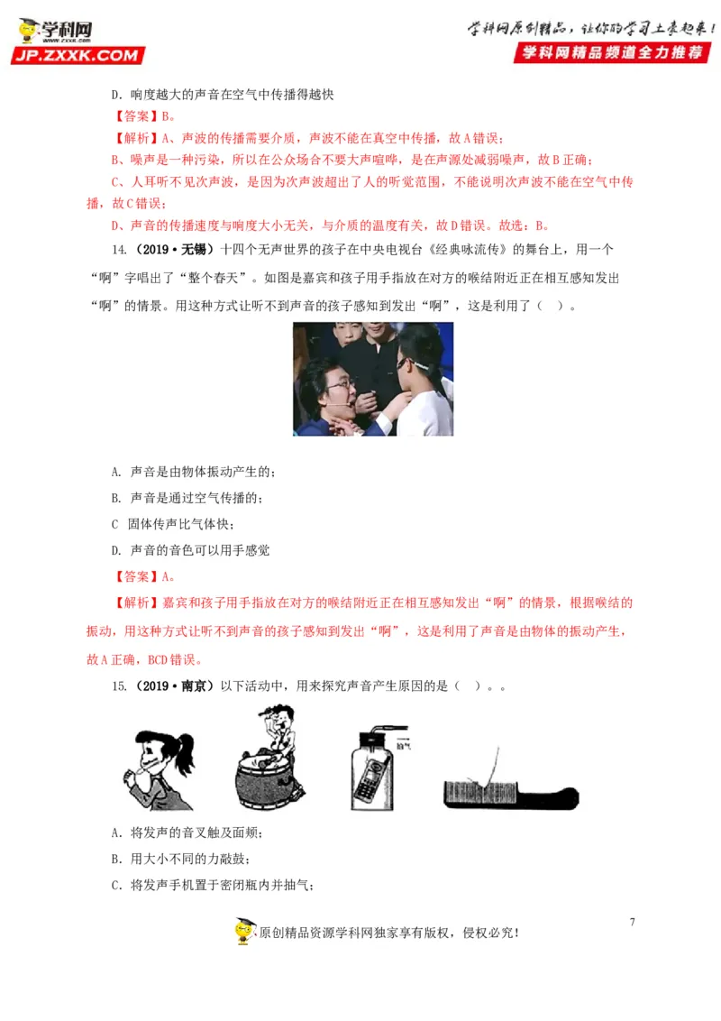 专题01声现象（解析版）_8、物理总复习_8.中考物理总复习_2022年中考复习资料_三年（2019-2021）中考真题物理分项汇编（全国通用）