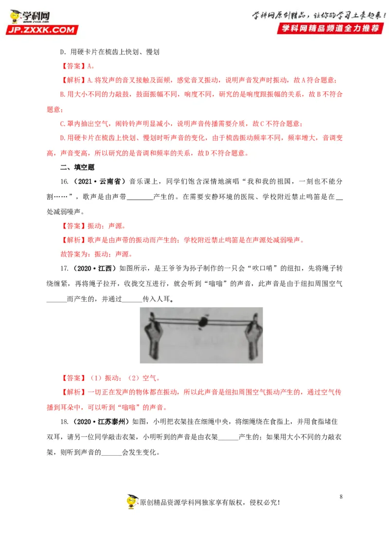 专题01声现象（解析版）_8、物理总复习_8.中考物理总复习_2022年中考复习资料_三年（2019-2021）中考真题物理分项汇编（全国通用）