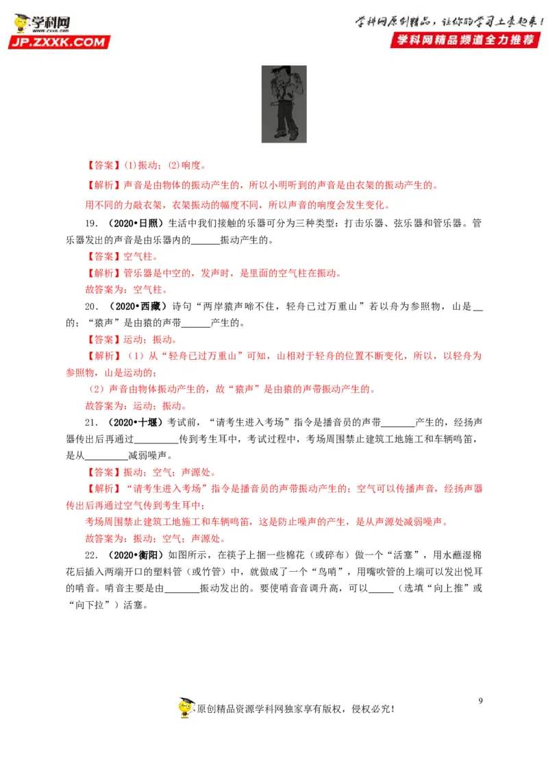 专题01声现象（解析版）_8、物理总复习_8.中考物理总复习_2022年中考复习资料_三年（2019-2021）中考真题物理分项汇编（全国通用）