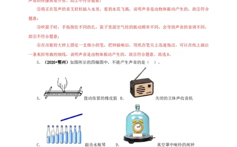 专题01声现象（解析版）_8、物理总复习_8.中考物理总复习_2022年中考复习资料_三年（2019-2021）中考真题物理分项汇编（全国通用）