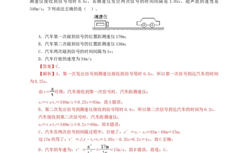 专题01声现象（解析版）_8、物理总复习_8.中考物理总复习_2022年中考复习资料_三年（2019-2021）中考真题物理分项汇编（全国通用）