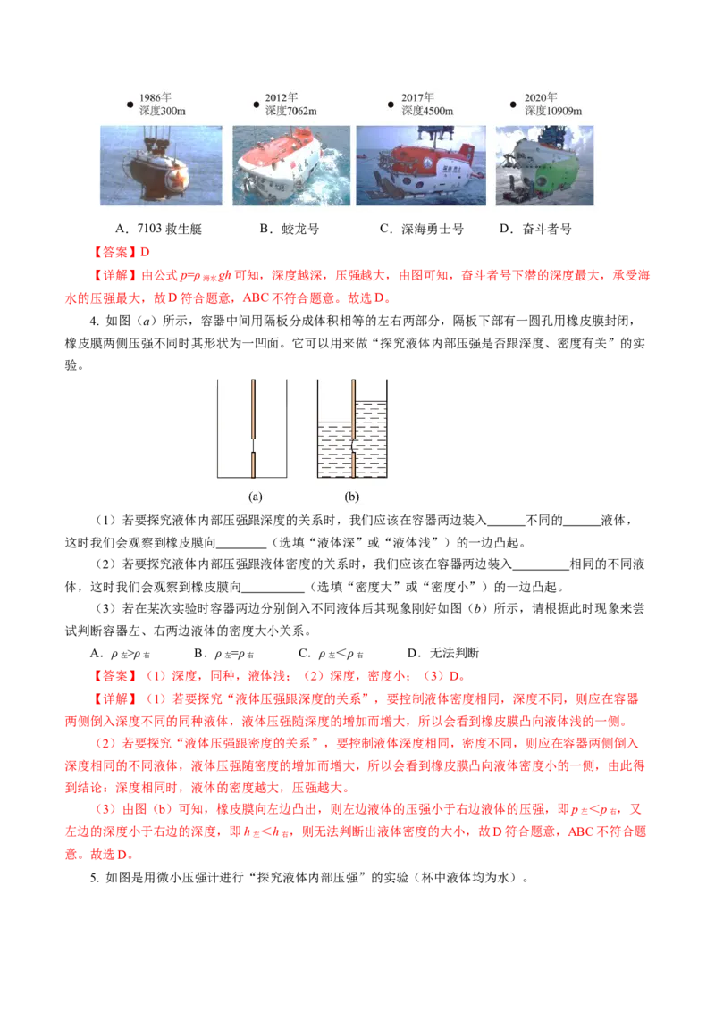 9.2液体的压强（分层作业）解析版_初物_八年级上下册+九年级全一册物理_八年级物理下册_分层作业（更新中）