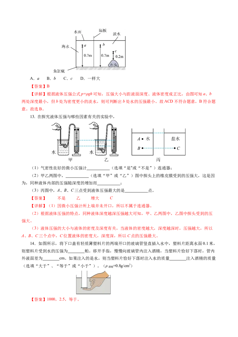 9.2液体的压强（分层作业）解析版_初物_八年级上下册+九年级全一册物理_八年级物理下册_分层作业（更新中）