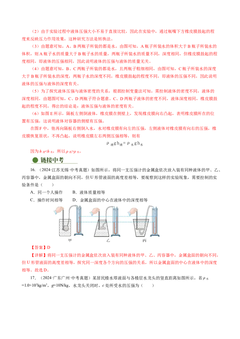 9.2液体的压强（分层作业）解析版_初物_八年级上下册+九年级全一册物理_八年级物理下册_分层作业（更新中）