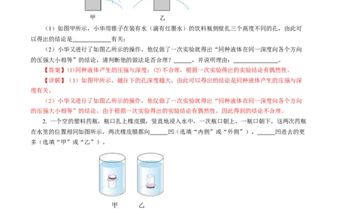 9.2液体的压强（分层作业）解析版_初物_八年级上下册+九年级全一册物理_八年级物理下册_分层作业（更新中）