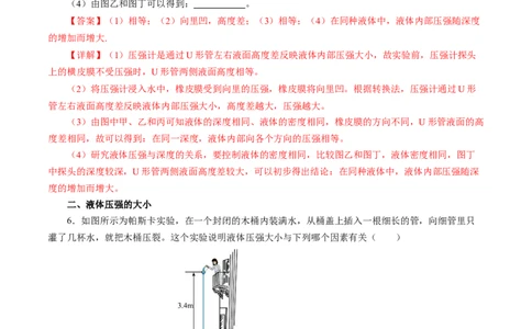 9.2液体的压强（分层作业）解析版_初物_八年级上下册+九年级全一册物理_八年级物理下册_分层作业（更新中）